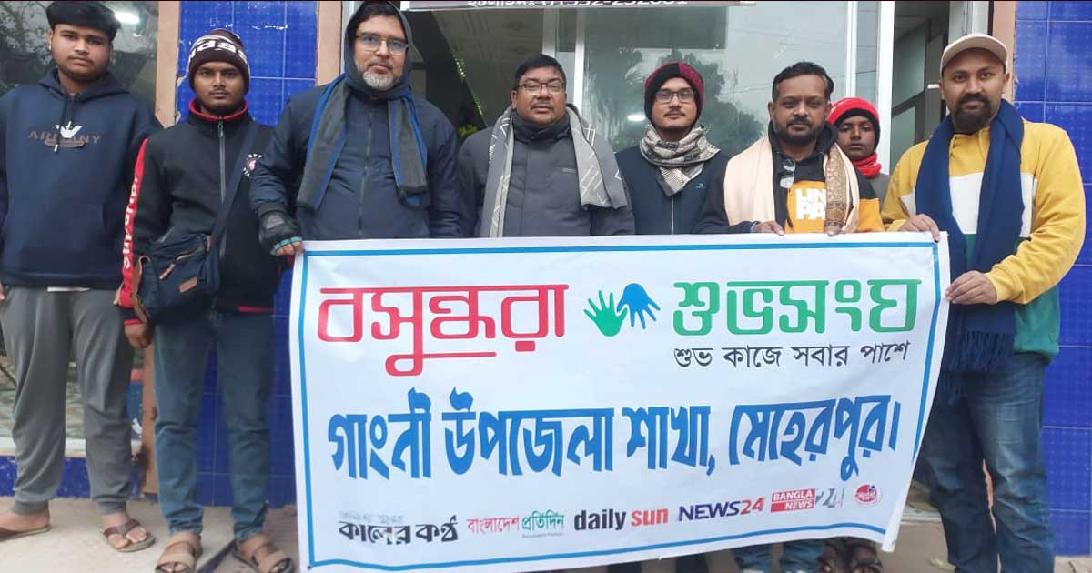 আগামীর বাংলাদেশ গড়ার প্রত্যয়ে বসুন্ধরা শুভসংঘ গাংনী শাখার সভা