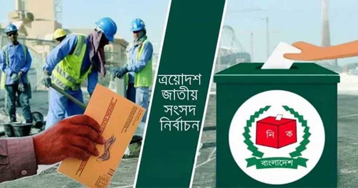 পোস্টাল ভোট বিডিতে নিবন্ধন ১১ লাখ ১৮ হাজার ছাড়াল