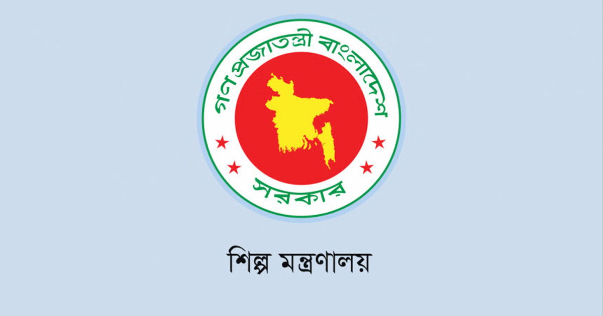 শিল্প মন্ত্রণালয়ের অধীনে চাকরির সুযোগ