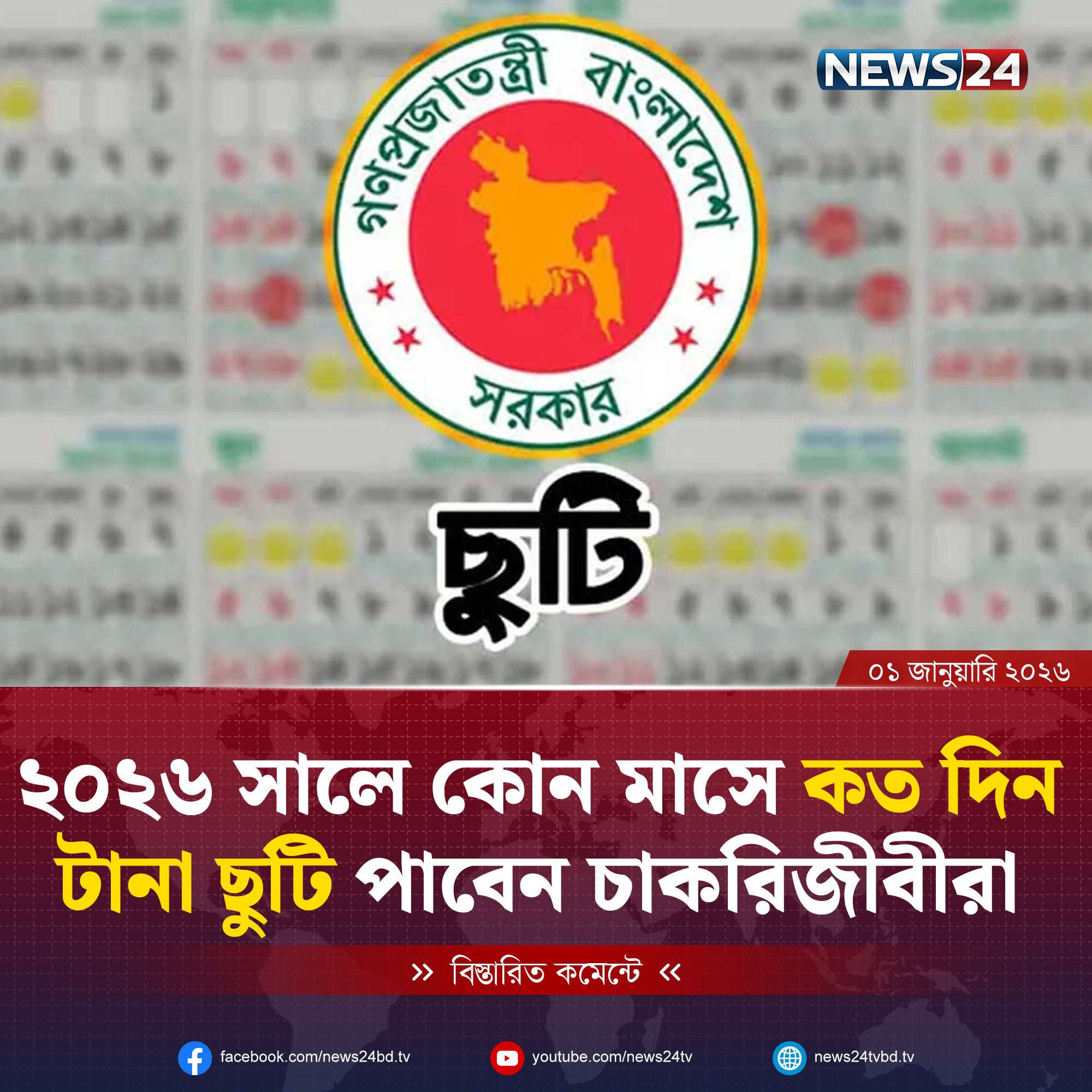 তারেক রহমান ও পরিবারের প্রতি সমবেদনা জানাবেন জামায়াতের আমির