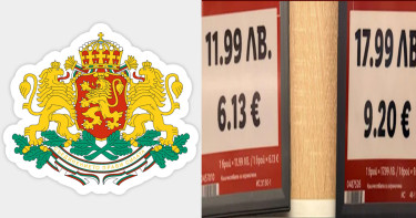 বুলগেরিয়ার মুদ্রা এখন ইউরো