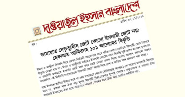 জামায়াত নেতৃত্বাধীন জোট শরিয়া-ভিত্তিক কোনো ‘ইসলামী জোট’ নয়—শীর্ষ ১০১ আলেমের বিবৃতি