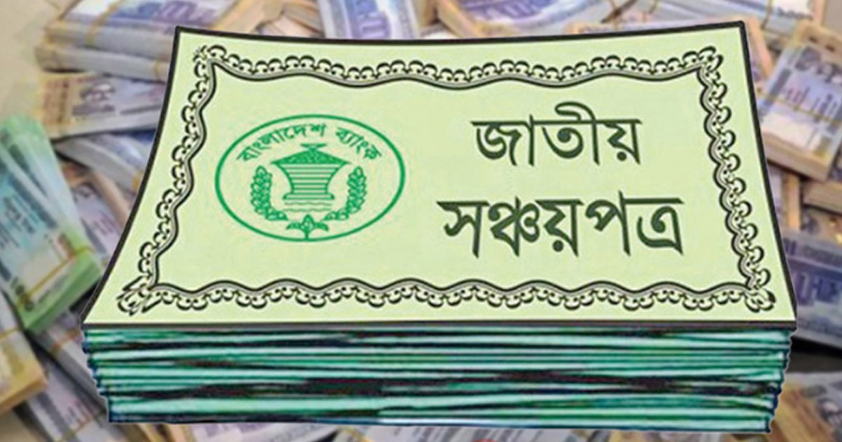 পেনশনার সঞ্চয়পত্রে সর্বোচ্চ মুনাফা, কীভাবে কিনবেন?