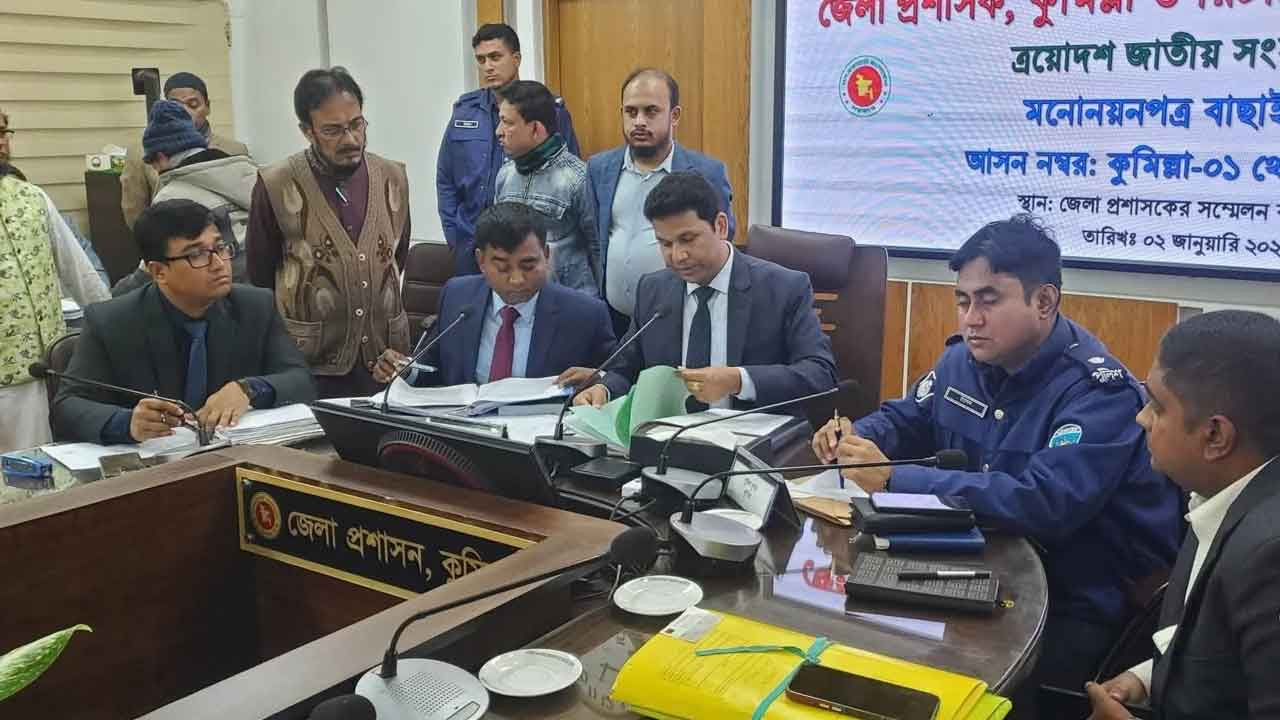 কুমিল্লার ৩ আসনে জামায়াত প্রার্থীসহ ১১ জনের মনোনয়ন বাতিল