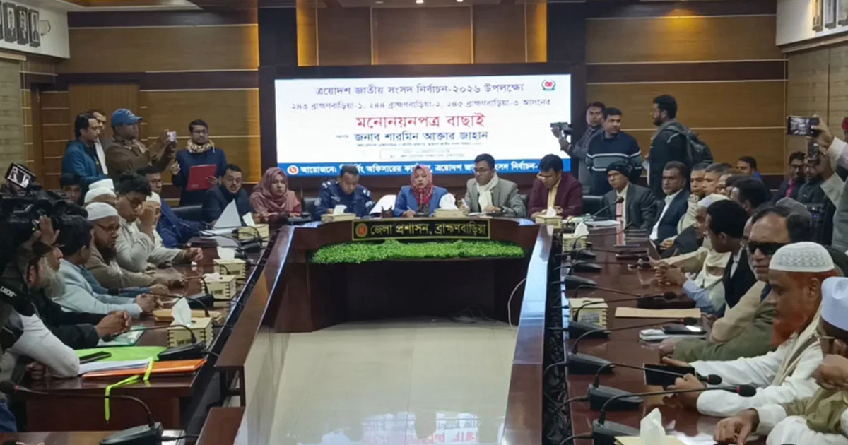 ব্রাহ্মণবাড়িয়ায় ৩টি আসনে ৬ প্রার্থীর মনোনয়ন বাতিল