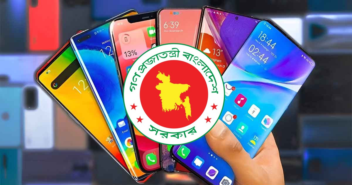 মোবাইল ফোন বন্ধ করা নিয়ে বড় সুখবর দিলো সরকার