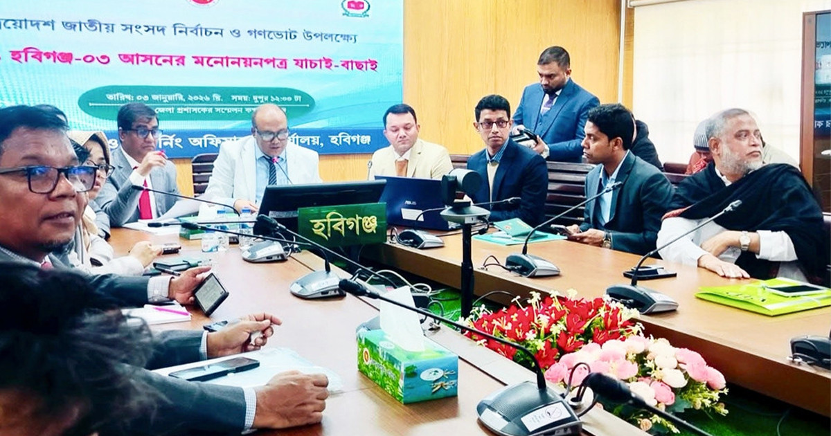 হবিগঞ্জের ১০ জনের মনোনয়ন বাতিল, বৈধ ১৯