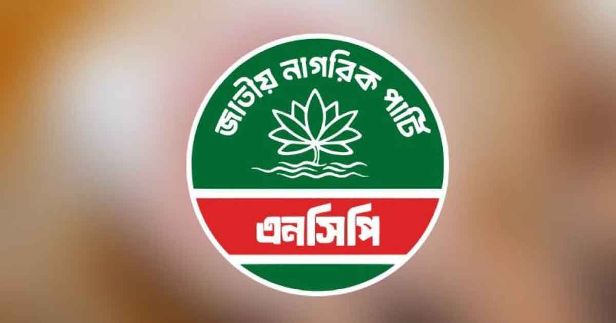 এনসিপির ১ নেতাকে অব্যাহতি