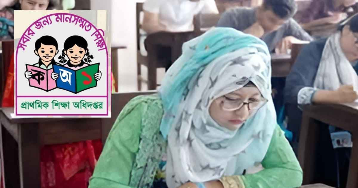 প্রাথমিক শিক্ষক নিয়োগ পরীক্ষার সময় পরিবর্তন