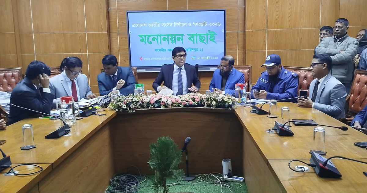 ফরিদপুর-১ আসনে ৮ জনের প্রার্থিতা স্থগিত, ৭ জনের বাতিল