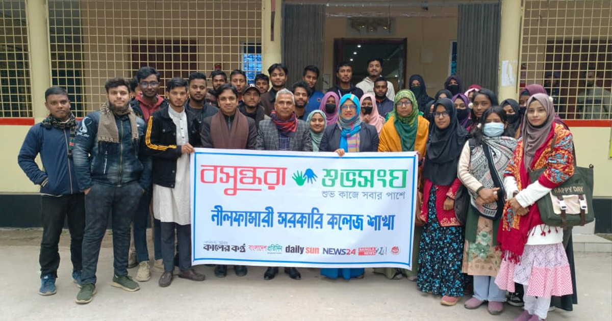 নীলফামারী সরকারি কলেজে ক্যারিয়ার বিষয়ক কর্মশালা বসুন্ধরা শুভসংঘের
