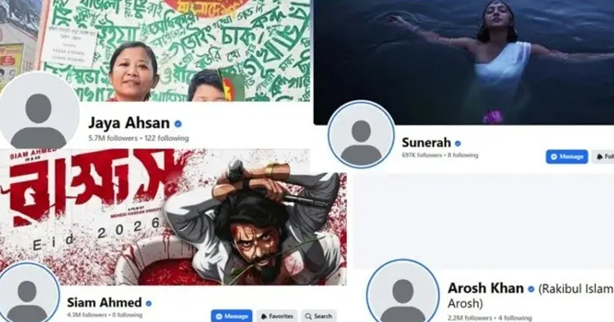 হঠাৎ করেই উধাও তারকাদের ফেসবুক পেজের প্রোফাইল ছবি