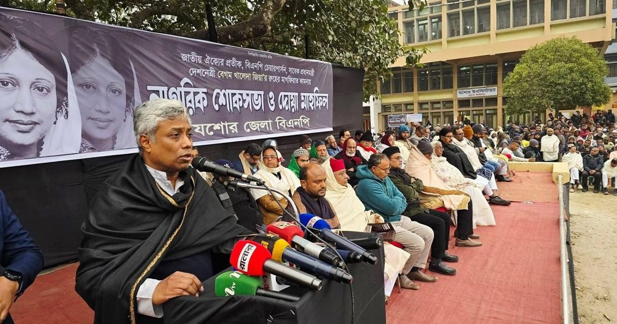 বেগম খালেদা জিয়ার স্মরণে যশোরে নাগরিক শোকসভা ও দোয়া মাহফিল