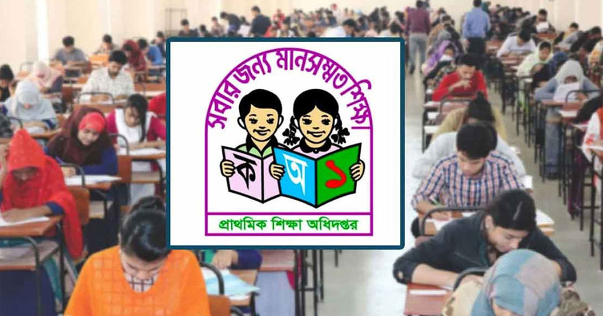 প্রাথমিক শিক্ষা অধিদপ্তরের একটি নিয়োগ পরীক্ষা বাতিল