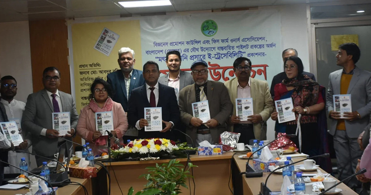 ফোয়াবের ‘মৎস্য রপ্তানি প্রসারে ই-ট্রেসেবিলিটি’ বইয়ের মোড়ক উন্মোচন