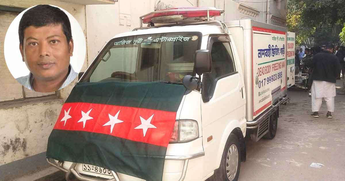 গুলিবিদ্ধ স্বেচ্ছাসেবক দল নেতা মুসাব্বিরের ময়নাতদন্ত সম্পন্ন