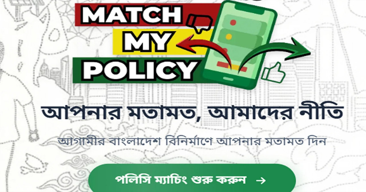 তরুণদের মতামতের জন্য ওয়েব অ্যাপ চালু করলো বিএনপি