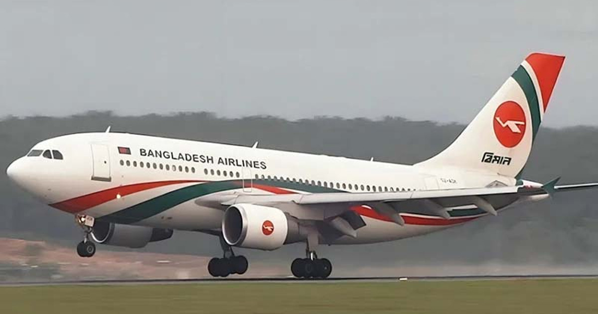 বিমান বাংলাদেশ এয়ারলাইন্সে চাকরির সুযোগ