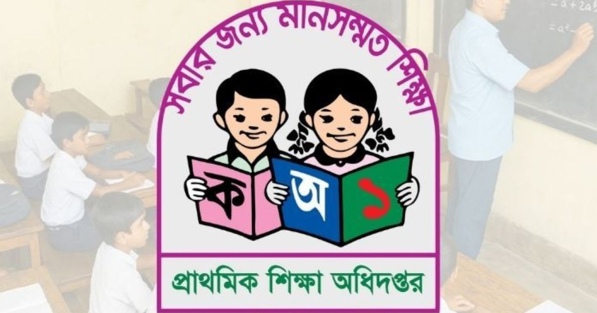প্রাথমিকের শিক্ষক নিয়োগ পরীক্ষার ফল কবে, যা বলছে অধিদপ্তর