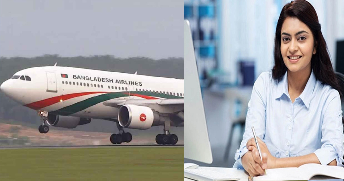 বিমান বাংলাদেশে চাকরির সুযোগ, এইচএসসি পাশেই আবেদন