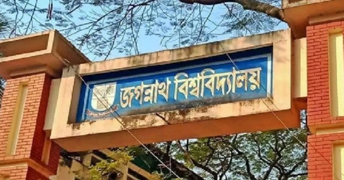 জগন্নাথ বিশ্ববিদ্যালয়ের ডি ইউনিটের ফল প্রকাশ