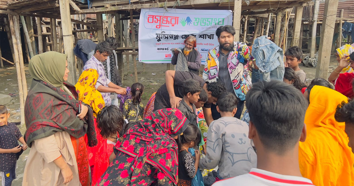 বেদে পল্লিতে শীতবস্ত্র বিতরণ করলো বসুন্ধরা শুভসংঘ
