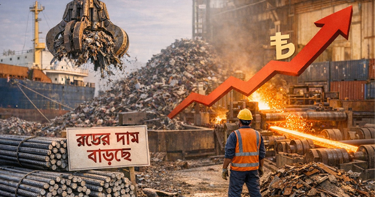 আন্তর্জাতিক স্ক্র্যাপের দাম বাড়ছে, দেশে এমএস রডের বাজারেও ঊর্ধ্বগতি