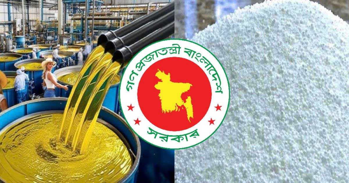 এক কোটি লিটার সয়াবিন ও ৪০ হাজার টন ইউরিয়া কিনবে সরকার