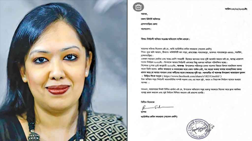 যুবদল নেতার বিরুদ্ধে ডিসিকে চিঠি দিলেন রুমিন ফারহানা