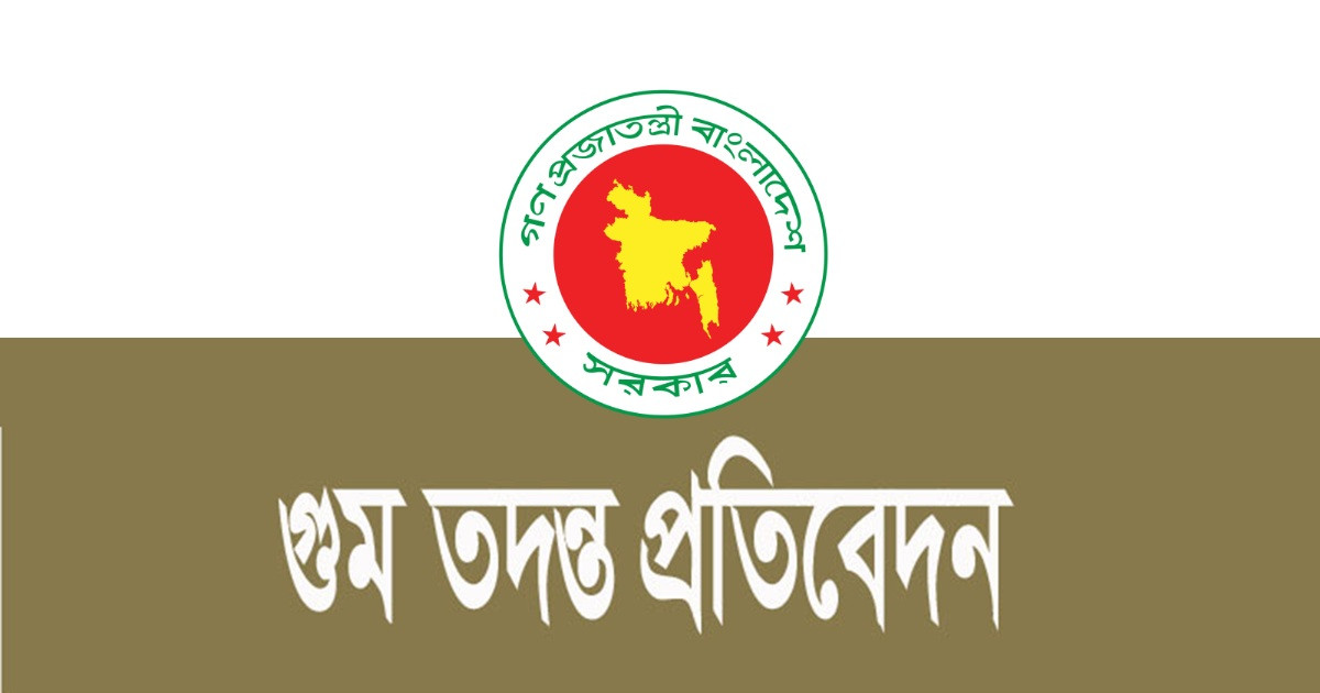 গুম সংক্রান্ত তদন্ত কমিশনের চূড়ান্ত প্রতিবেদন অলনাইনে প্রকাশ