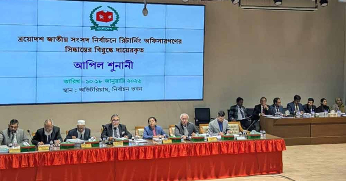 ইসিতে পঞ্চম দিনের শুনানি চলছে