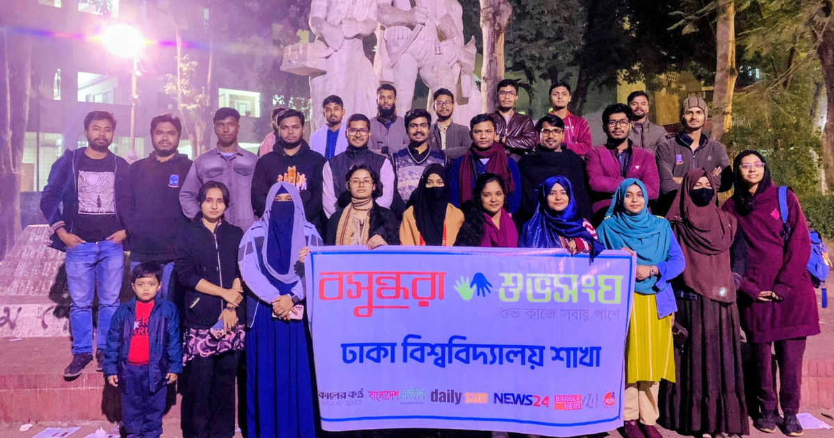 বসুন্ধরা শুভসংঘের আয়োজনে "কেমন বাংলাদেশ গড়তে চাই—আমার স্বপ্ন, আমার অঙ্গীকার" শীর্ষক মুক্ত আলোচনা