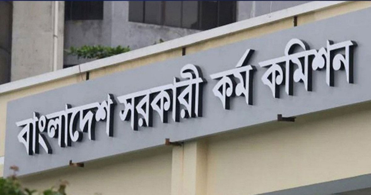 ৫০তম বিসিএস পরীক্ষার্থীদের জন্য পিএসসির জরুরি নির্দেশনা