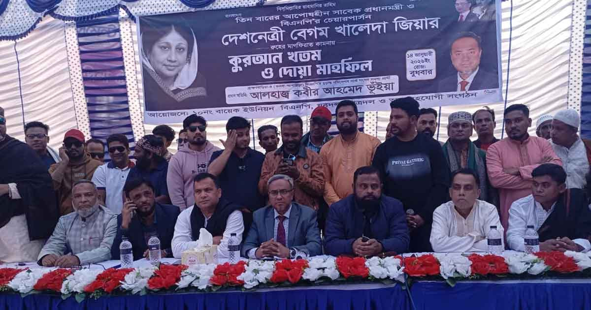 বেগম খালেদা জিয়া ছিলেন জনগণের হৃদয়ের স্পন্দন: কবীর আহমেদ ভূইয়া