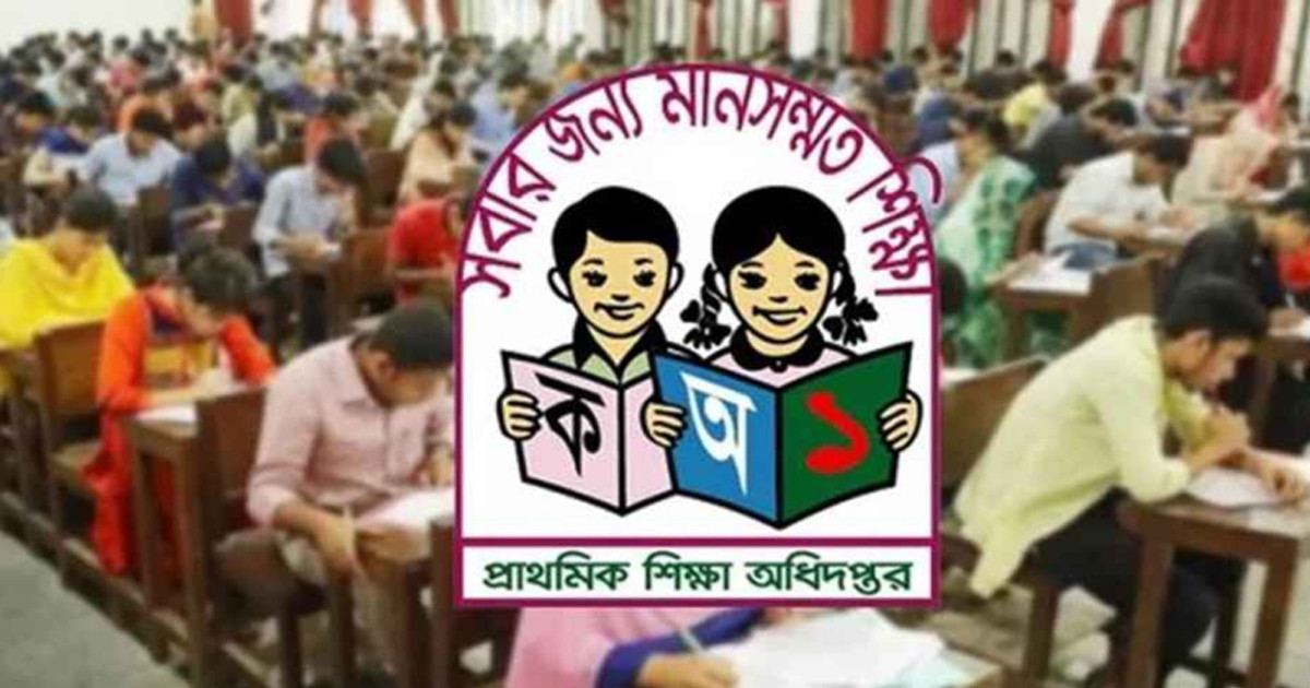 প্রাথমিকের সহকারী শিক্ষক নিয়োগ পরীক্ষার ফল প্রকাশ কবে?