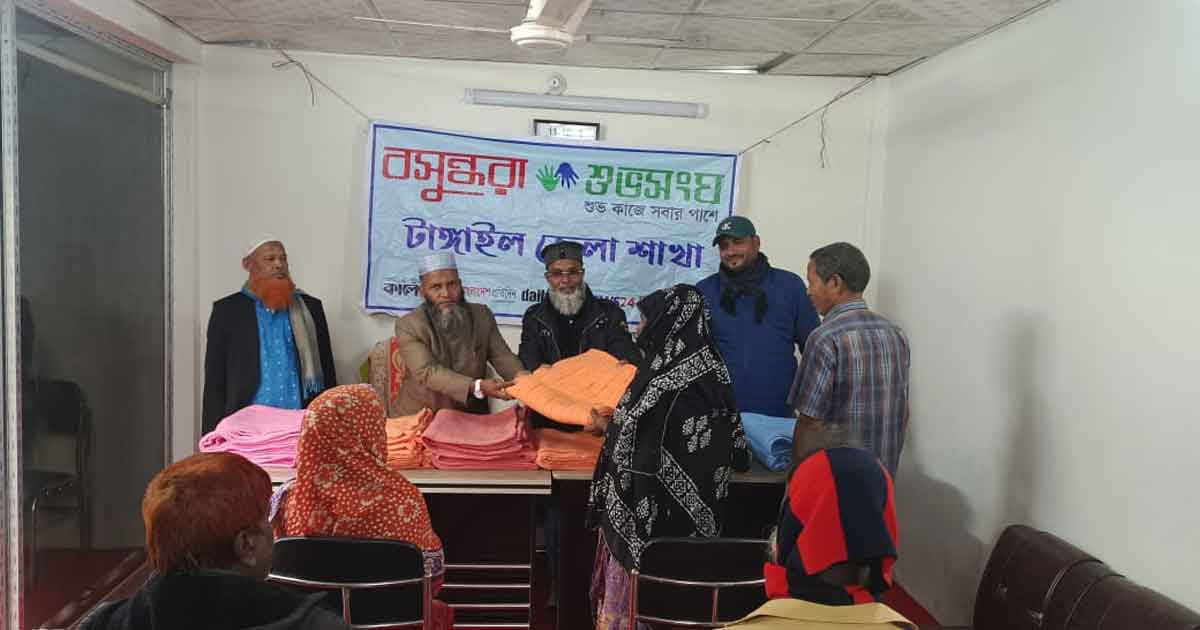টাঙ্গাইলে বসুন্ধরা শুভসংঘের উদ্যোগে শীতবস্ত্র বিতরণ