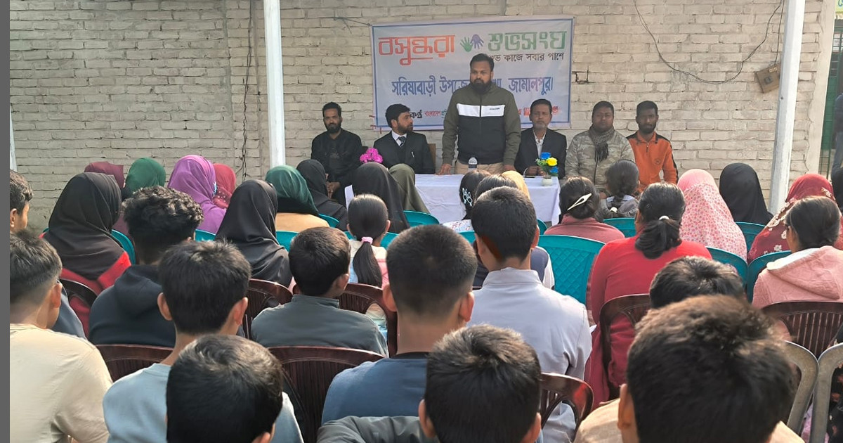 বসুন্ধরা শুভসংঘের উদ্যোগে শিক্ষার্থীদের নিয়ে সরিষাবাড়ীতে স্বাস্থ্য সচেতনতা সভা