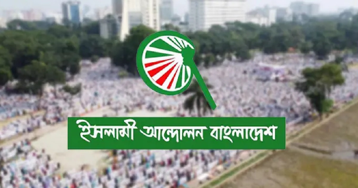 আজ ইসলামী আন্দোলনের সংবাদ সম্মেলন