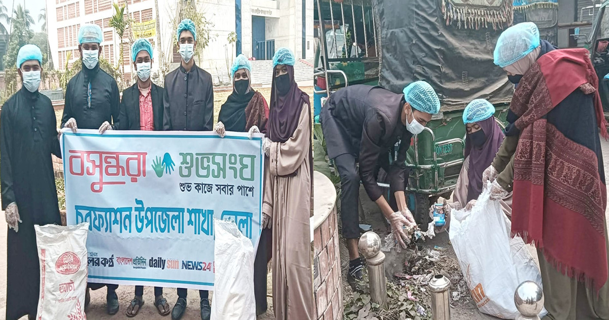 চরফ্যাশনে বসুন্ধরা শুভসংঘের আয়োজনে পরিচ্ছন্নতা অভিযান