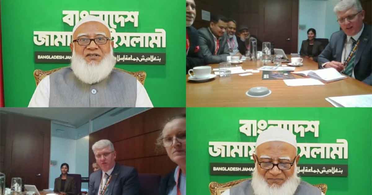 জামায়াত আমিরের সঙ্গে ভার্চুয়াল বৈঠকে অস্ট্রেলিয়ার প্রতিনিধি মি. ব্রুস সোয়ার