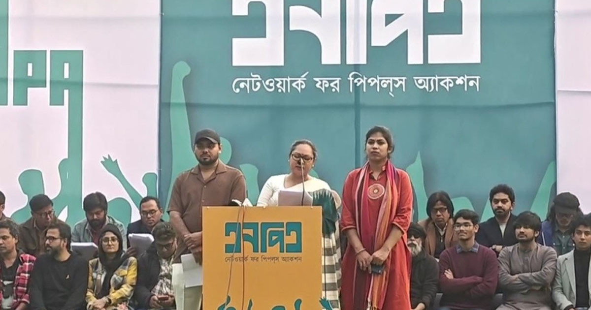 পাঁচ মূলনীতি নিয়ে নতুন রাজনৈতিক প্ল্যাটফর্মের আত্মপ্রকাশ