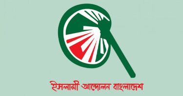 অবশিষ্ট ৩২ আসনে কাদের সমর্থন দেবে, জানাল ইসলামী আন্দোলন