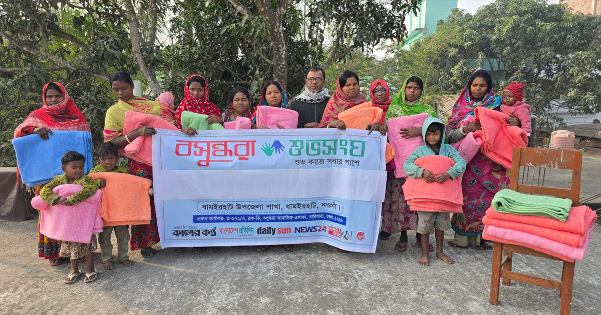 বসুন্ধরা শুভসংঘের উদ্যোগে ক্ষুদ্র নৃ-গোষ্ঠীর কৃষাণীদের মাঝে কম্বল বিতরণ