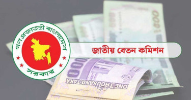 নতুন বেতনকাঠামোর প্রস্তাব চূড়ান্ত, কার্যকর হবে কবে?