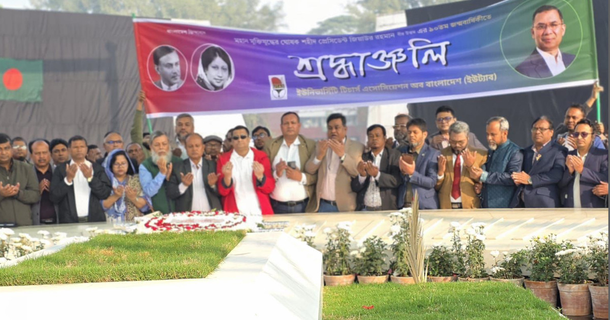 শহীদ প্রেসিডেন্ট জিয়াউর রহমানের মাজারে ইউট্যাবের শ্রদ্ধা