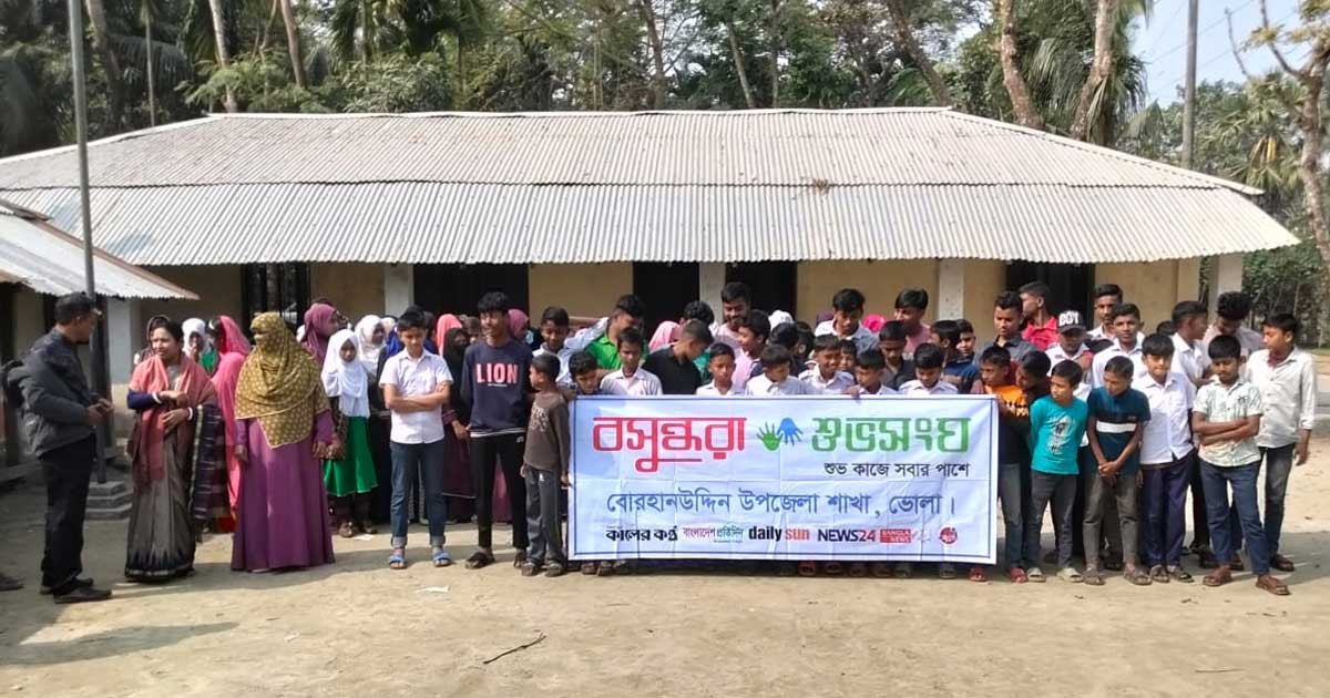 বোরহানউদ্দিনে শিক্ষার্থীদের ঝরে পড়া রোধে বসুন্ধরা শুভসংঘের সেমিনার অনুষ্ঠিত