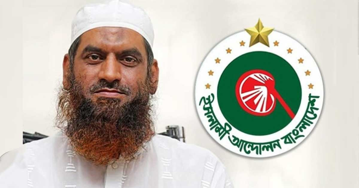 মাওলানা মামুনুল হককে সম্মান জানালো ইসলামী আন্দোলন