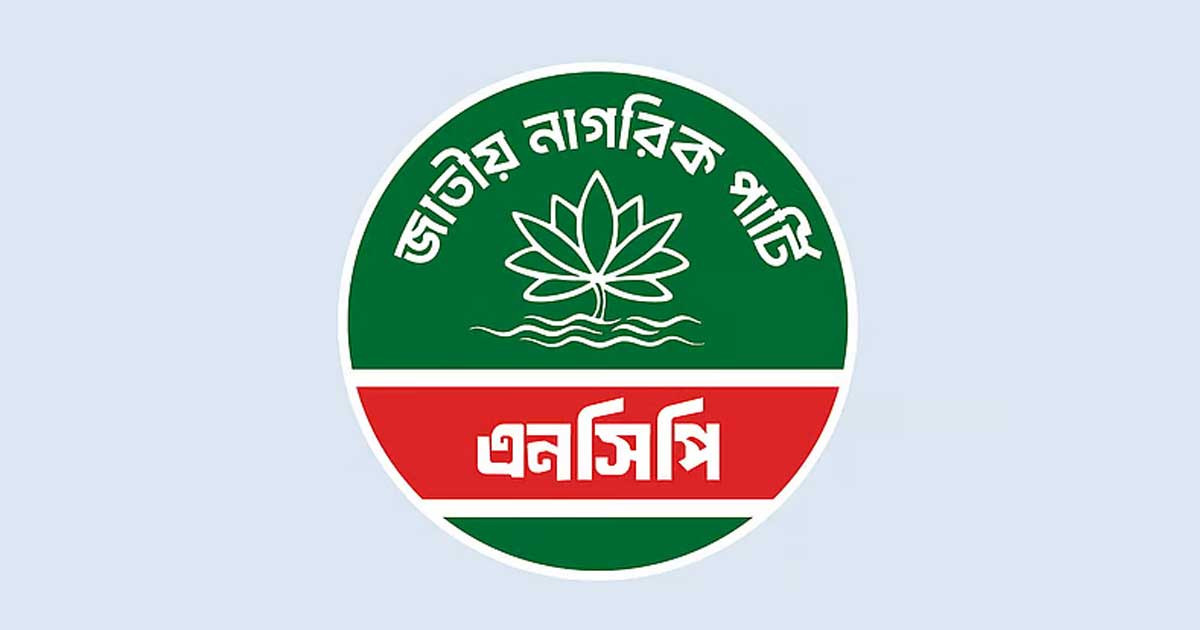 এনসিপির রাজশাহী জেলা ও মহানগর কমিটির কার্যক্রম স্থগিত ঘোষণা