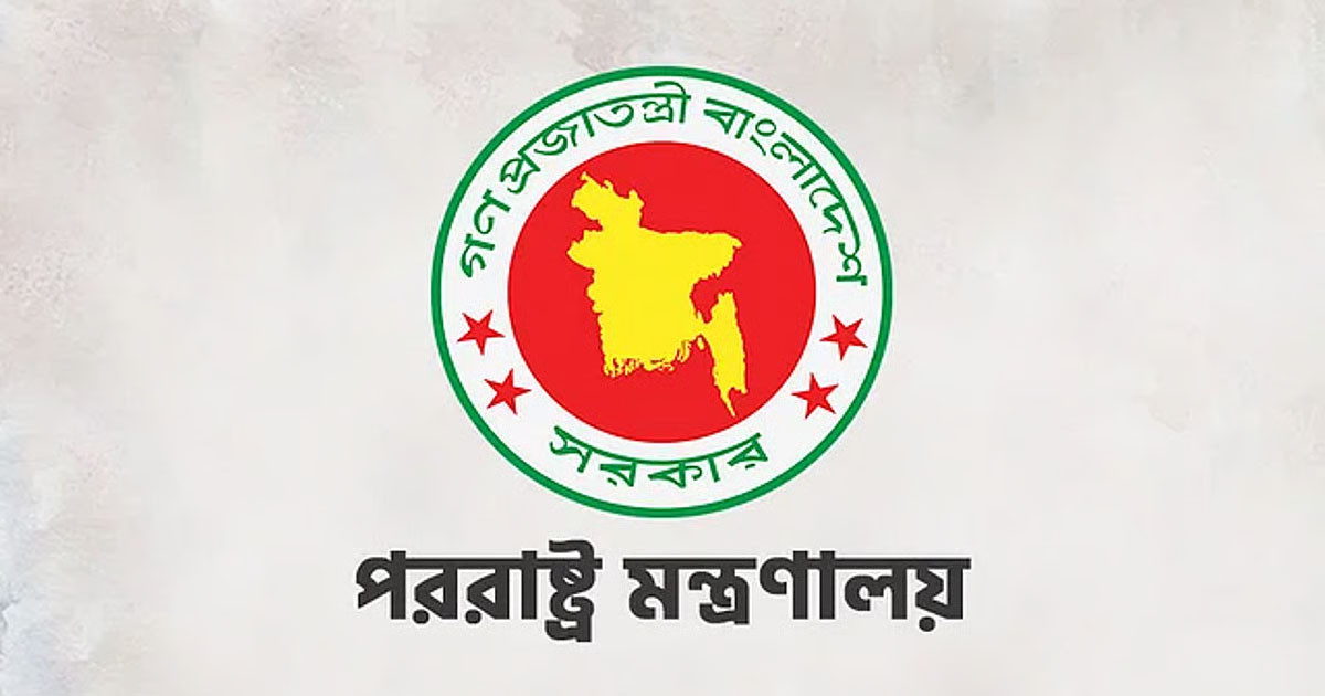 রাষ্ট্রদূতদের জরুরি বার্তা পাঠালো পররাষ্ট্র মন্ত্রণালয়