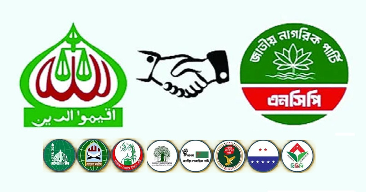 সর্বশেষ সমঝোতায় জামায়াতের আসন ২১৫টি